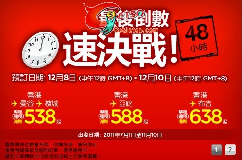 AirAsia單程連稅曼谷8/布吉8機票優惠(至10年12月10日)圖片1