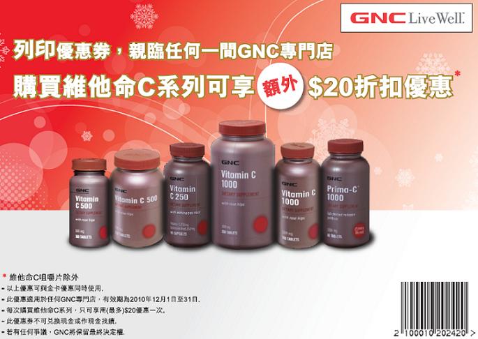 GNC「維他命C系列」現金優惠券(至10年12月31日)圖片1