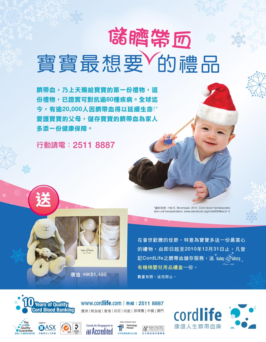 登記Cordlife儲臍帶血服務 送有機綿嬰兒用品禮盒(至10年12月31日)圖片1