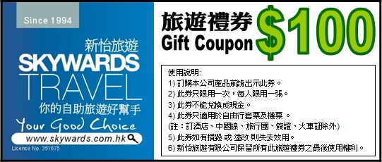 新怡旅遊0優惠券(至11年12月1日)圖片1