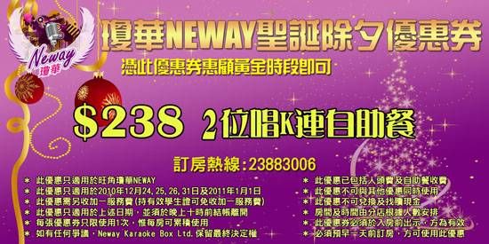 Neway瓊華店專享聖誕除夕優惠券(至11年1月1日)圖片1