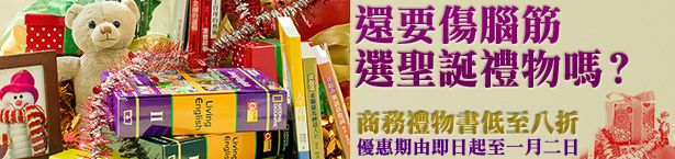 商務印書館商務禮物書低至八折優惠(至11年1月2日)圖片1