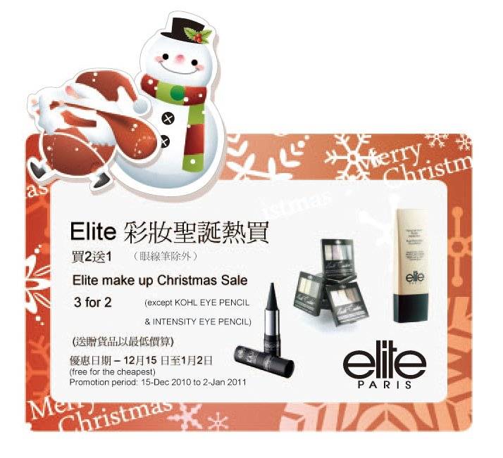 elite 彩妝聖誕熱買買二送一優惠(至11年1月2日)圖片1