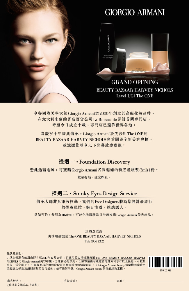 Complimentary foundation sample from Giorgio Armani(至10年12月29日)圖片1