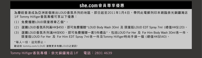 Tommy Hilfiger全新香氛LOUD@銅鑼灣祟光1/F(至11年1月4日)圖片2