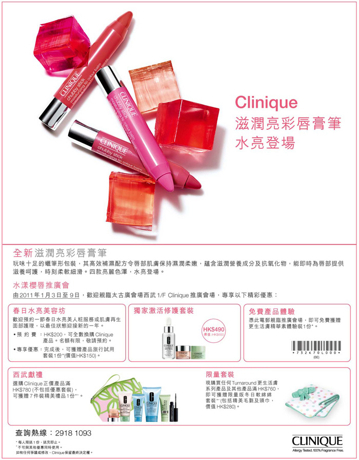 Clinique Serum Free samples@Placific Place(至11年1月9日)圖片1