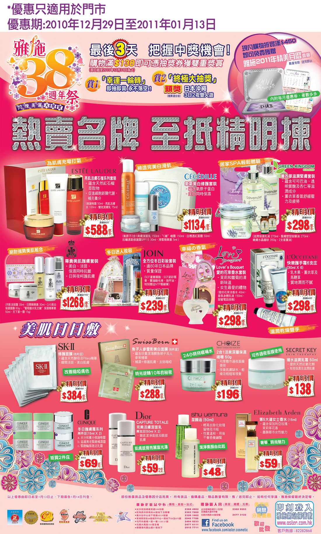 雅施熱賣名牌至扺精明揀優惠(至11年1月13日)圖片1