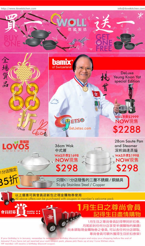 I Love Kitchen買1送1及88折優惠(至11年2月2日)圖片1