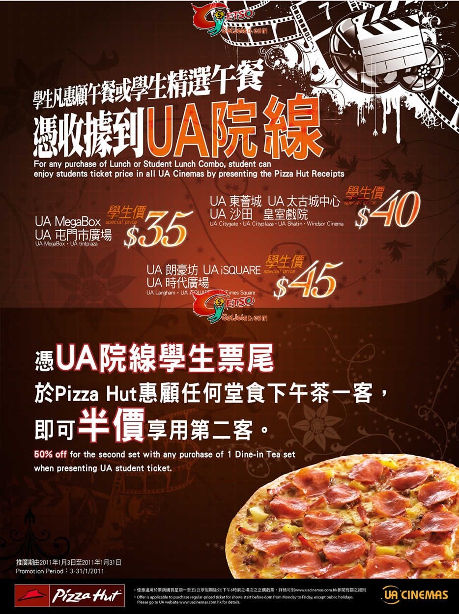 Pizza Hut x UA學生戲票優惠(至11年1月31日)圖片1