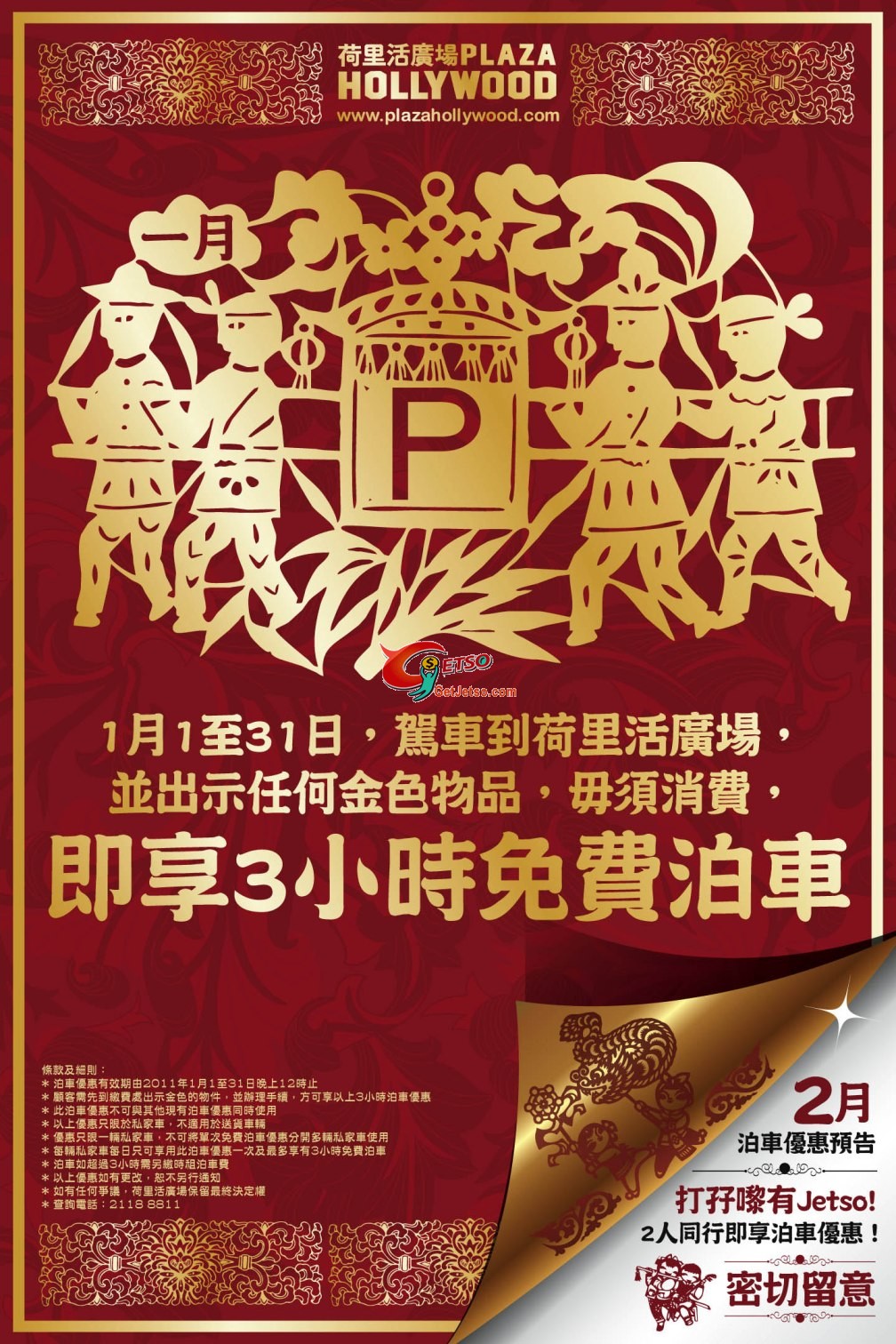 只需出示任何金色物品享3小時免費泊車優惠@荷里活廣場(至11年1月31日)圖片1