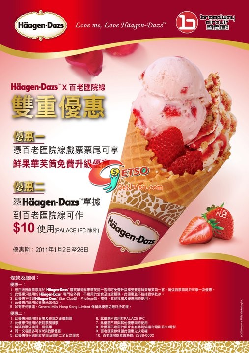 Häagen-Dazs x 百老匯院線雙重優惠(至11年1月26日)圖片1