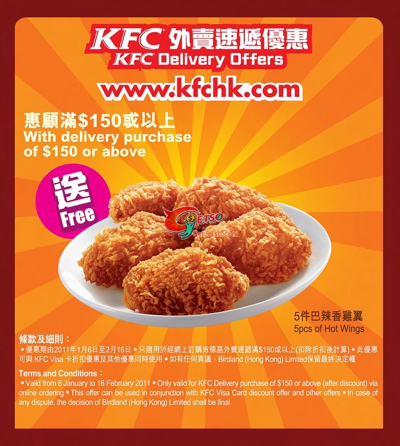 KFC肯德基外賣速遞優惠(至11年2月16日)圖片1