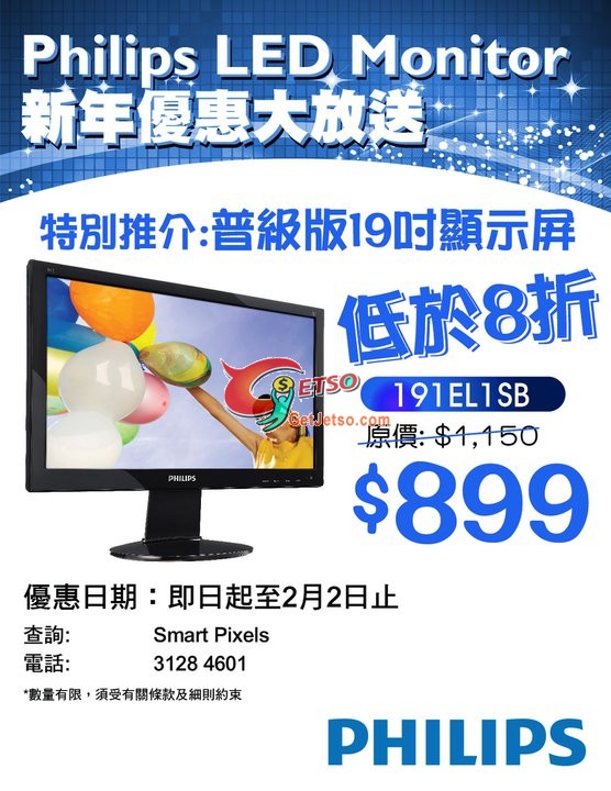 Philips超薄LED Monitor低至8折新年優惠(至11年2月2日)圖片1