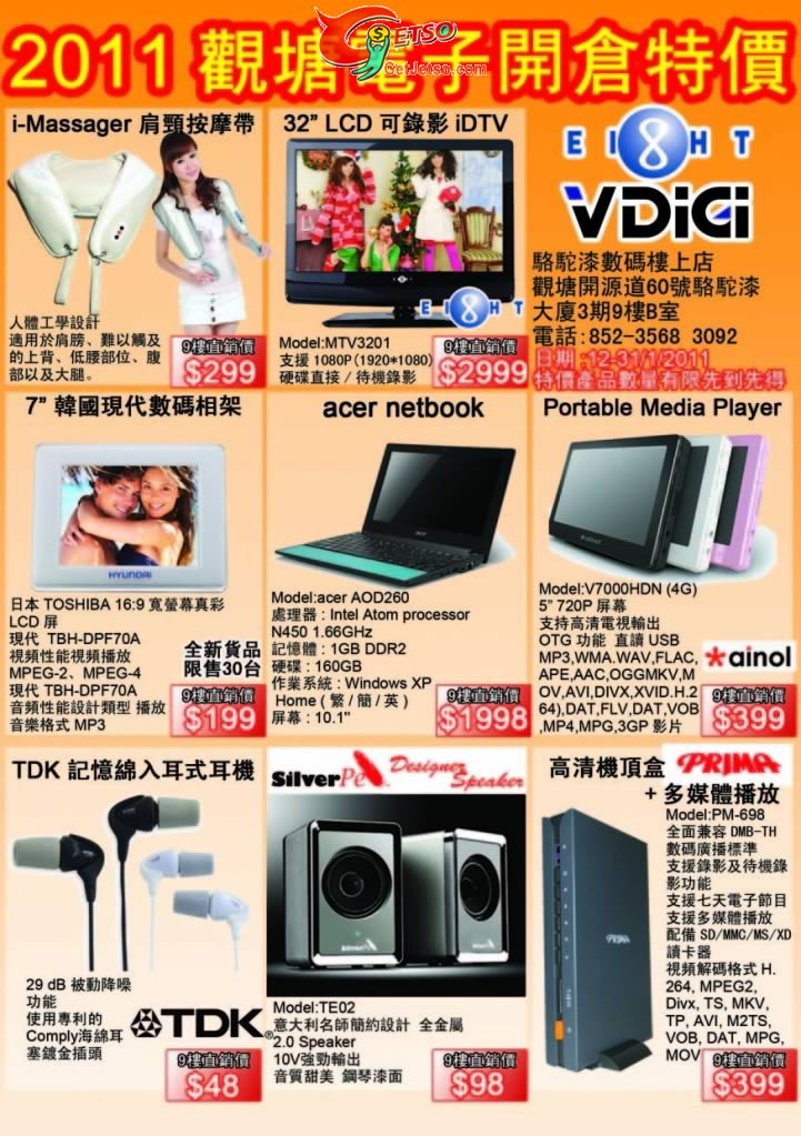 觀塘電子產品8仔idtv機頂盒開倉(至11年1月31日)圖片2