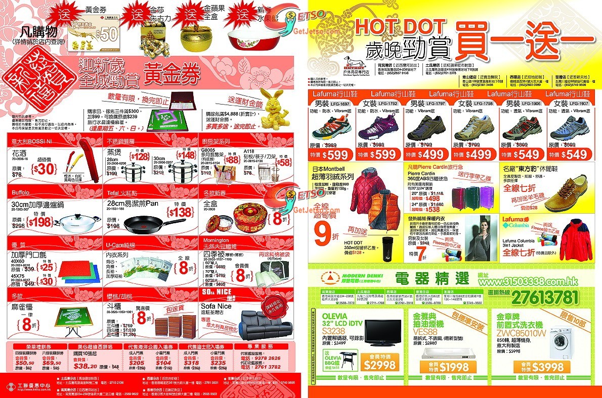 工聯優惠中心HOT DOT歲晚開倉勁賞買1送1優惠(至11年1月31日)圖片1