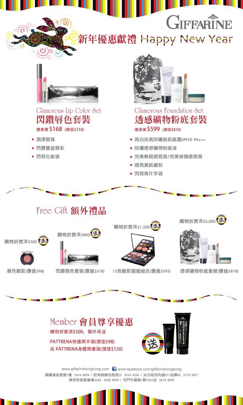 GIFFARINE 2011新年購物優惠(至11年1月31日)圖片1