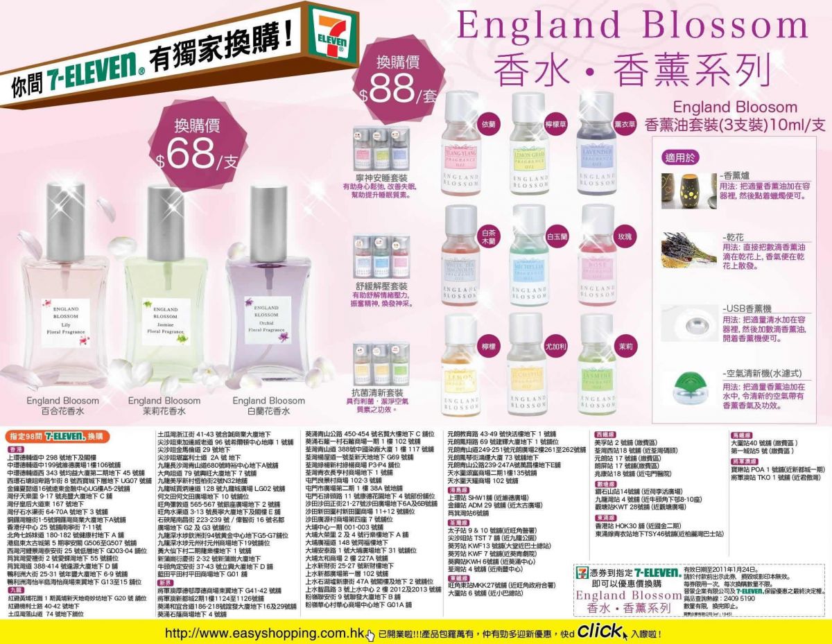 7-ElevenEngland Blossom 香水香薰系列優惠券(至11年1月24日)圖片1