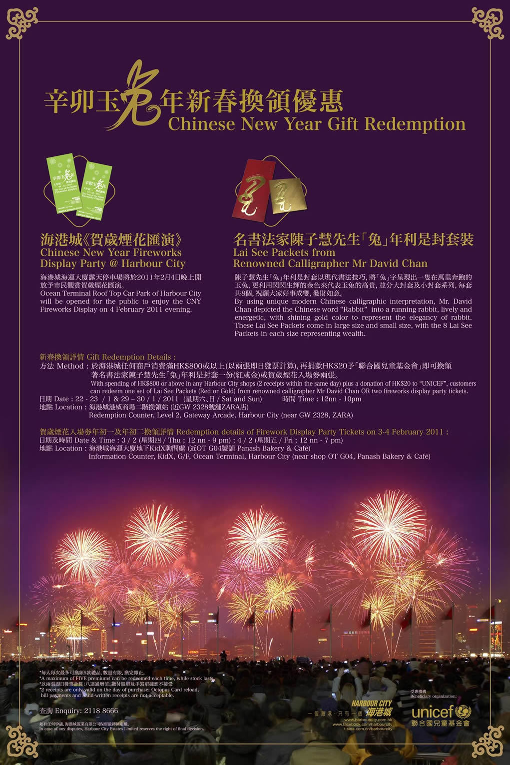 海港城辛卯玉兔年新春換領優惠(至11年1月30日)圖片1
