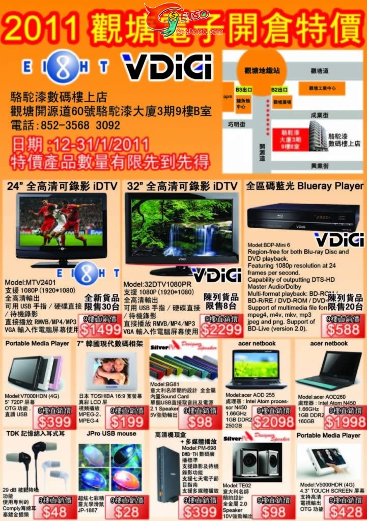 觀塘電子產品8仔idtv機頂盒開倉(至11年1月31日)圖片1