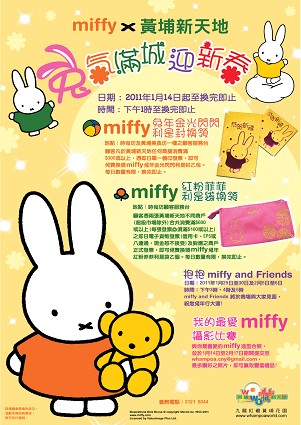 黃埔新天地 x miffy 「兔氣滿城迎新春」(至11年1月31日)圖片1