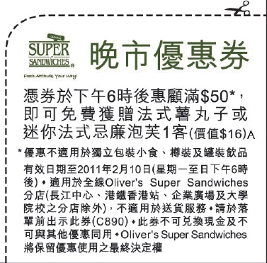 Olivers Super Sandwiches 1 - 2 月份晚市優惠券(至11年2月10日)圖片2