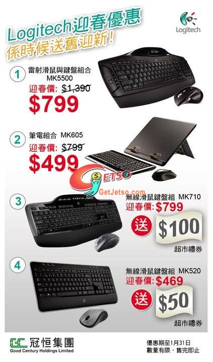 Logitech高達6折新年升級優惠(至11年1月31日)圖片1