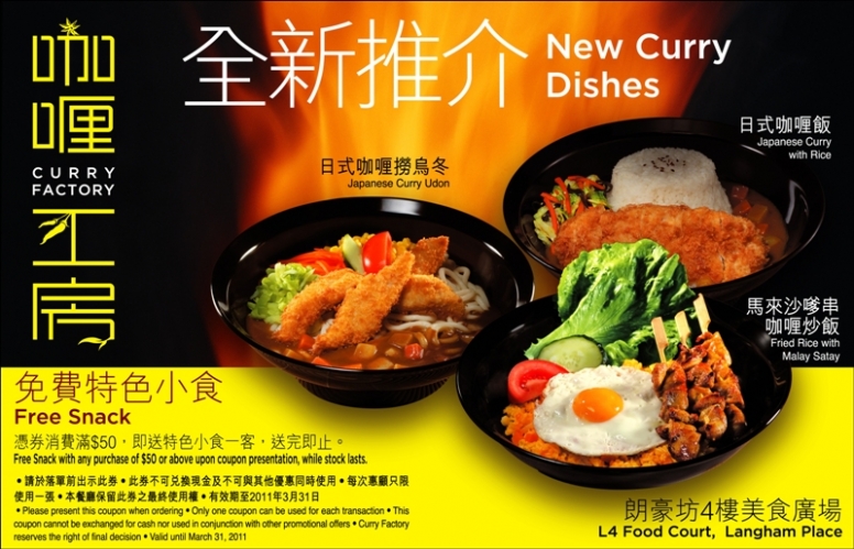 咖喱工房免費小食優惠券@朗豪坊店(至11年3月31日)圖片1