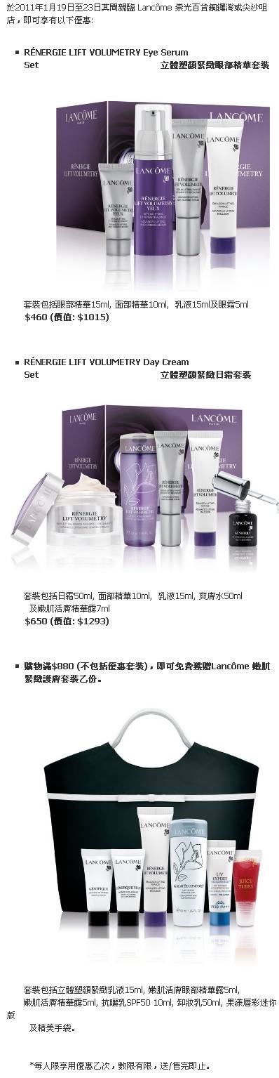 LANCOME 崇光百貨春日美肌優惠(至11年1月23日)圖片1