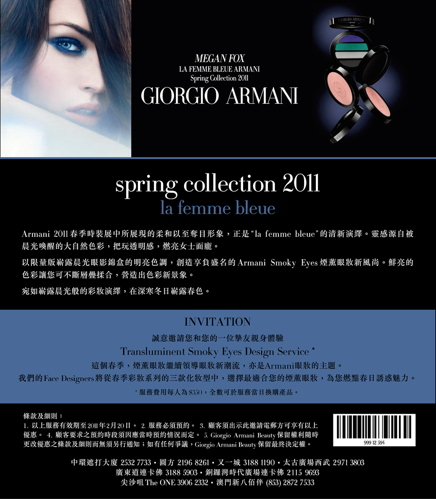 GIORGIO ARMANI - Spring Collection 2011煙薰眼妝新風尚(至11年2月20日)圖片1