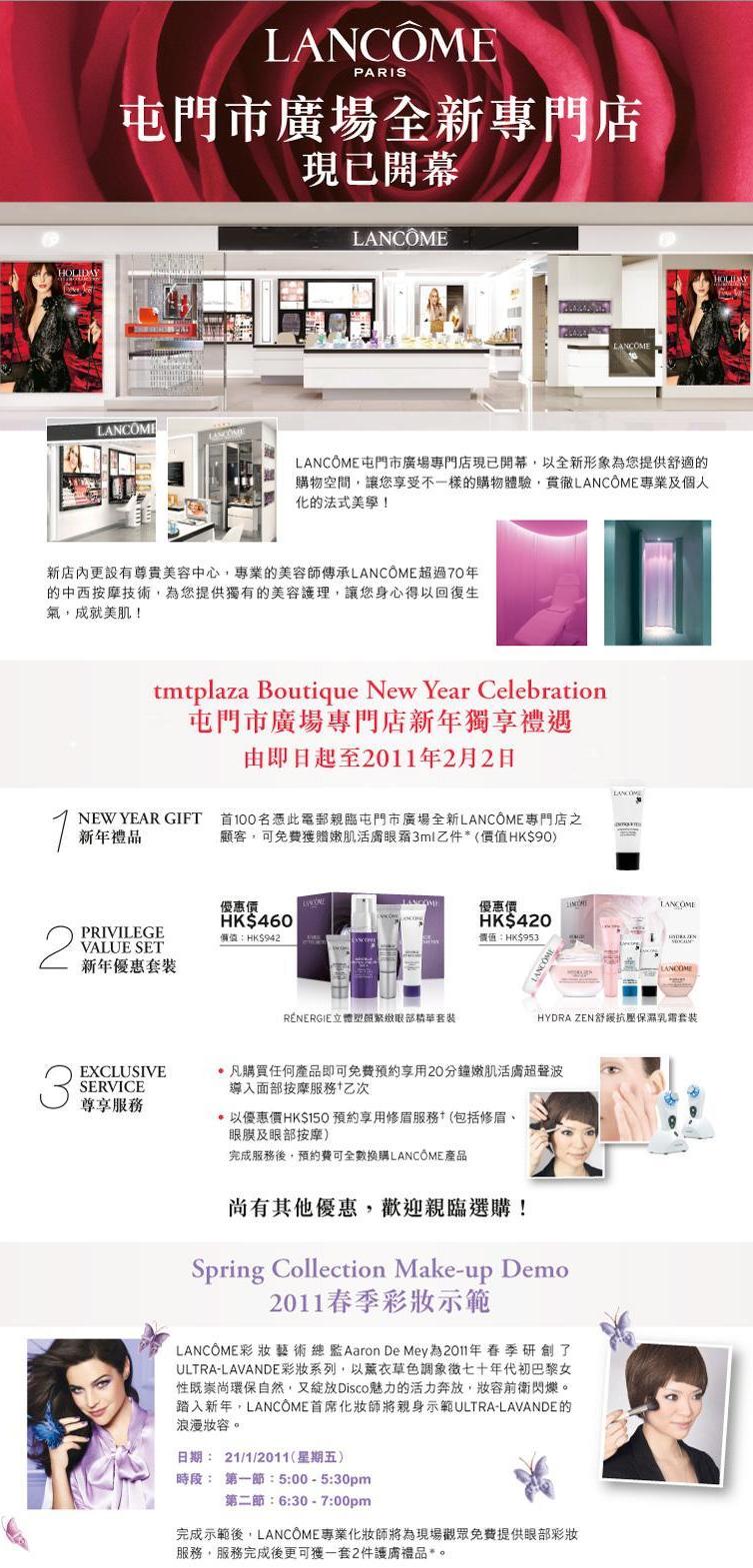 屯門市廣場Lancome全新專門店優惠(至11年2月2日)圖片1