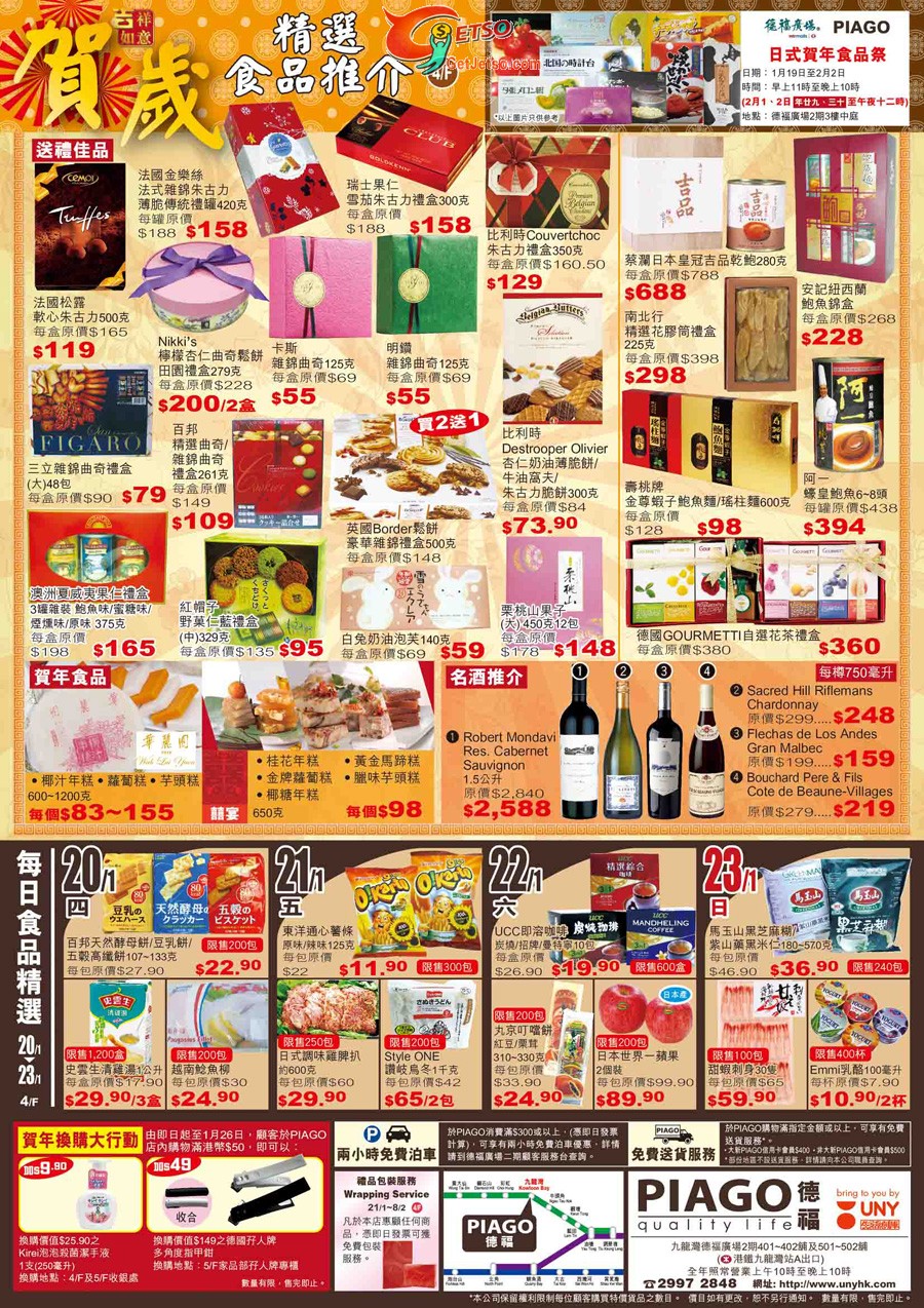 PIAGO德福店新年家品/食品展優惠(至11年1月25日)圖片2