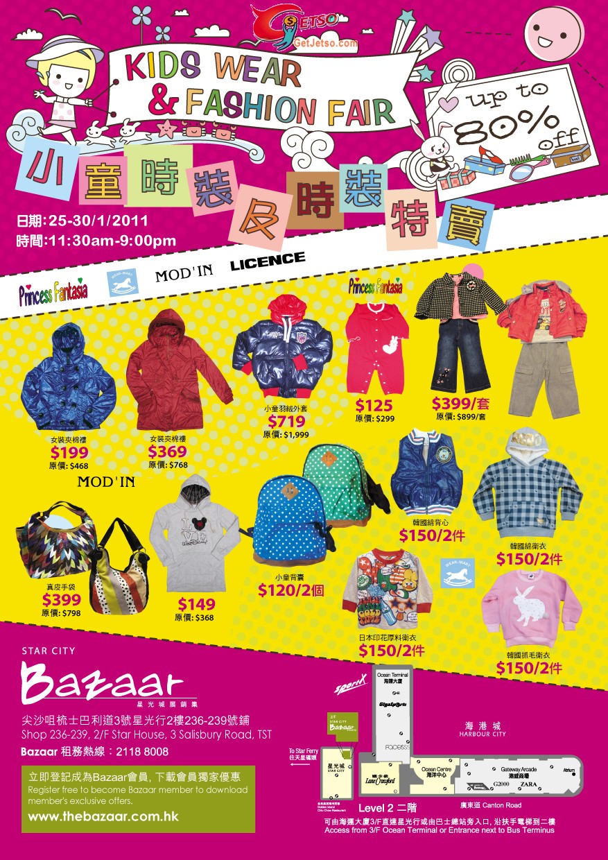 海港城Bazaar小童時裝低至2折優惠(至11年1月30日)圖片1