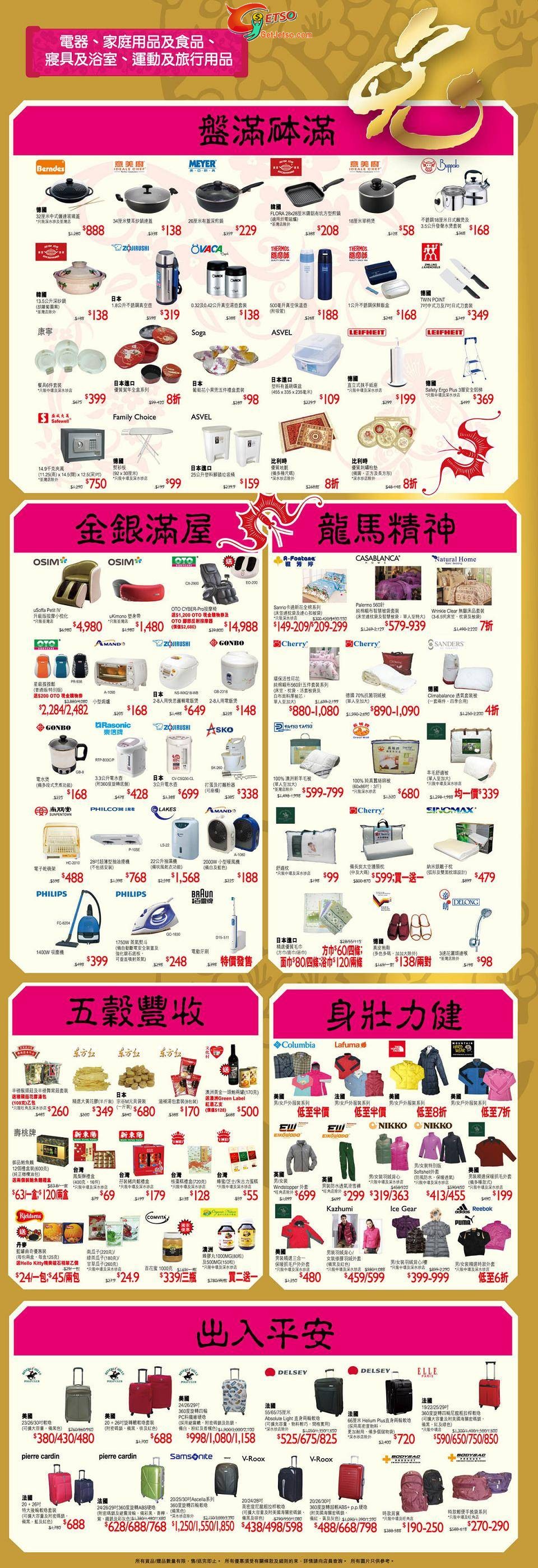 先施百貨家庭用品、寢具、浴室及旅行用品購物優惠(至11年2月2日)圖片1