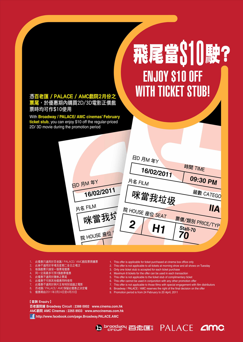 憑百老匯2月份電影票尾可作使用優惠(至11年4月20日)圖片1