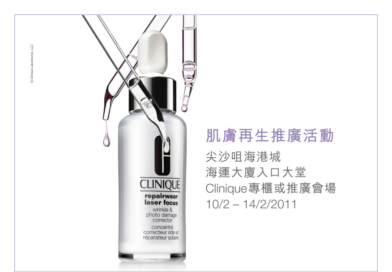 Clinique Free Samples@TST(至11年2月14日)圖片1