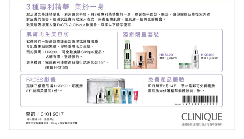 Clinique Free Samples@TST(至11年2月14日)圖片2