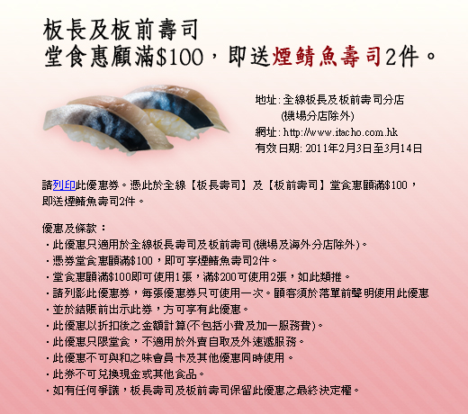 板長/板前壽司食滿0送煙鯖魚壽司(至11年3月14日)圖片1