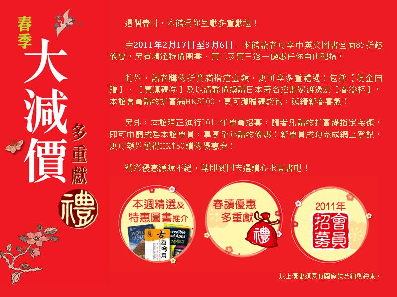 商務印書館春季大減價全面85折起(至11年3月6日)圖片1