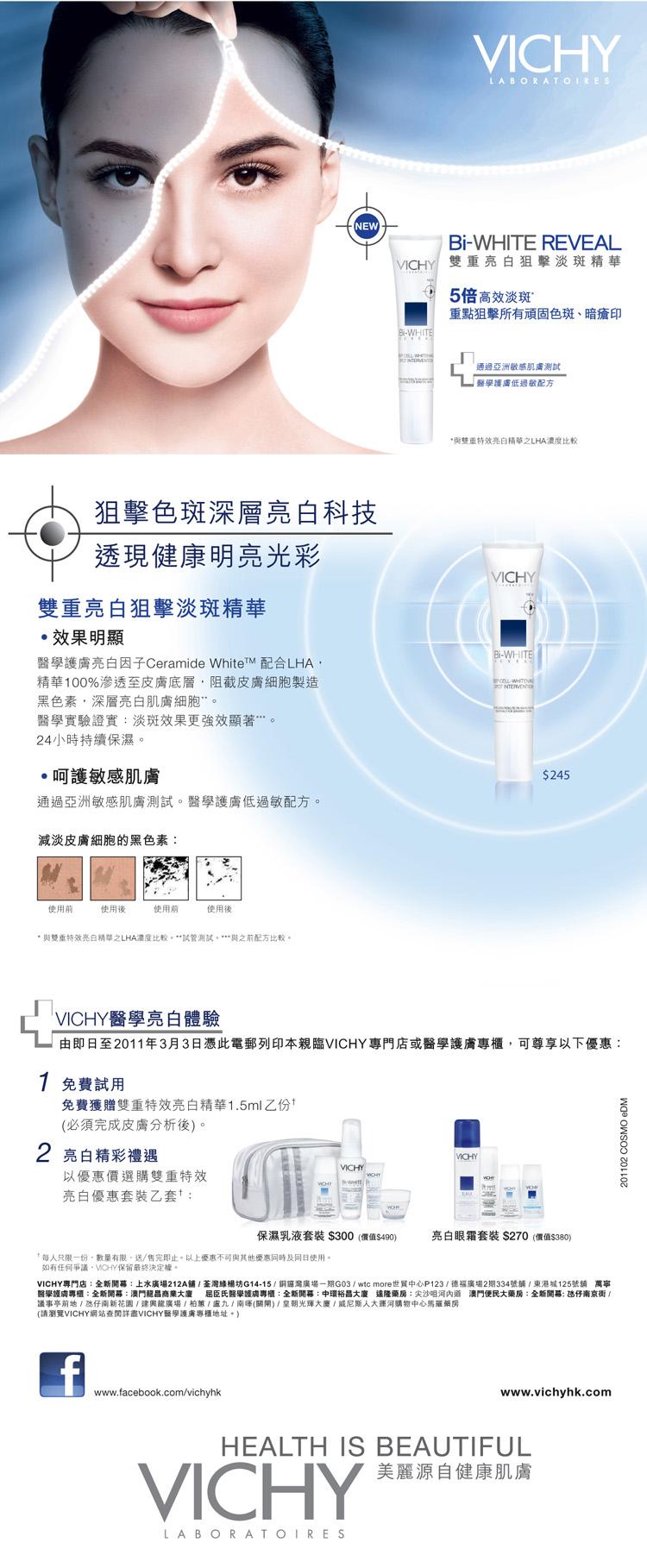 5倍高效淡斑全新VICHY雙重亮白狙擊淡斑精華(至11年3月3日)圖片1