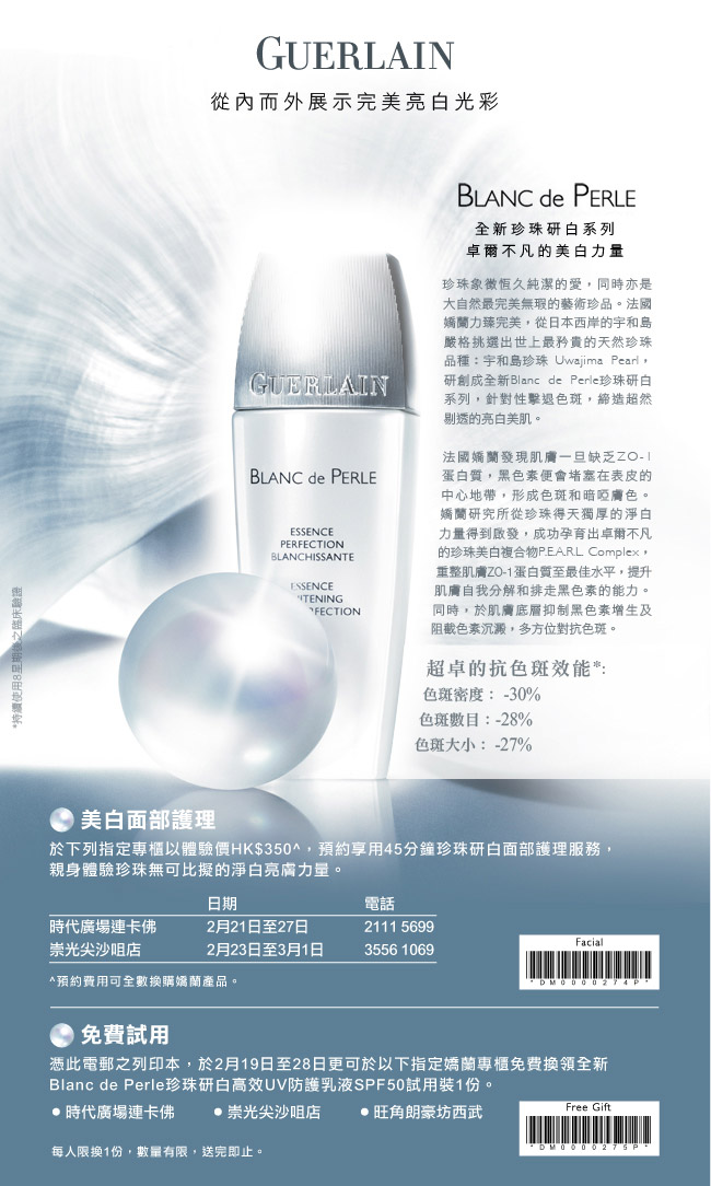 Guerlain 全新珍珠研白系列(free sample SPF50)(至11年2月28日)圖片1