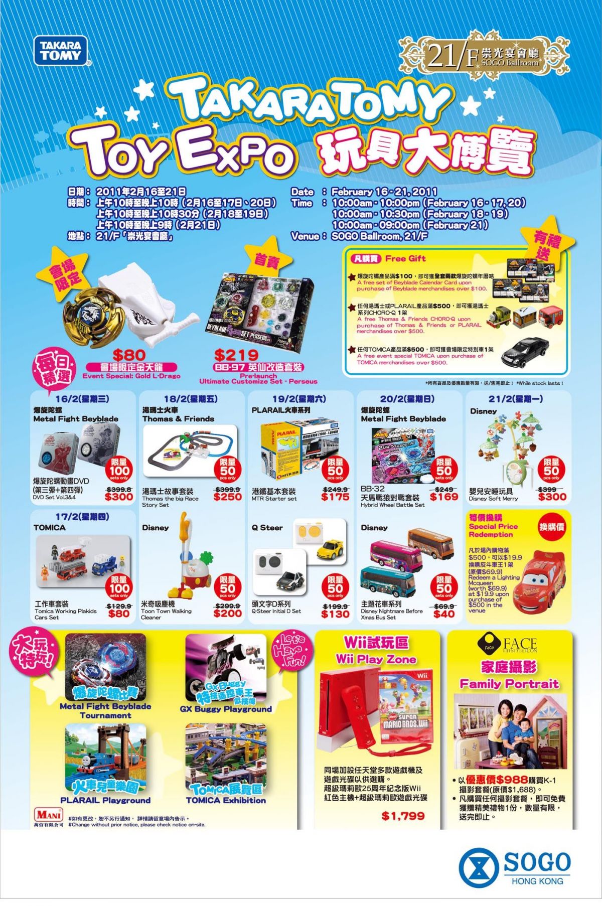 TAKARATOMMY Toy Expo 玩具大博覽@SOGO(至11年2月21日)圖片1