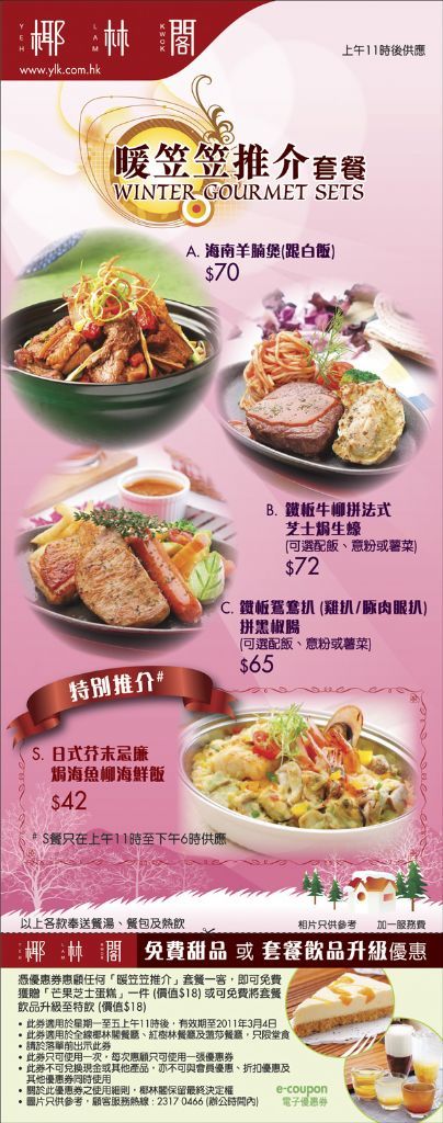 椰林閣免費甜品/套餐飲品升級優惠券(至11年3月4日)圖片1