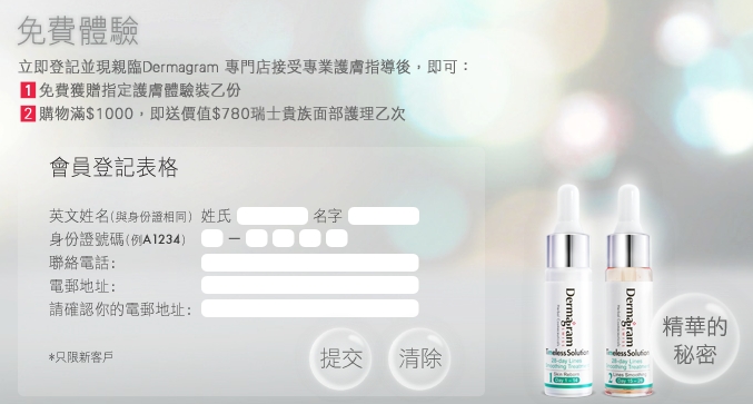 Dermagram 免費護膚試用裝sample(至11年3月31日)圖片2