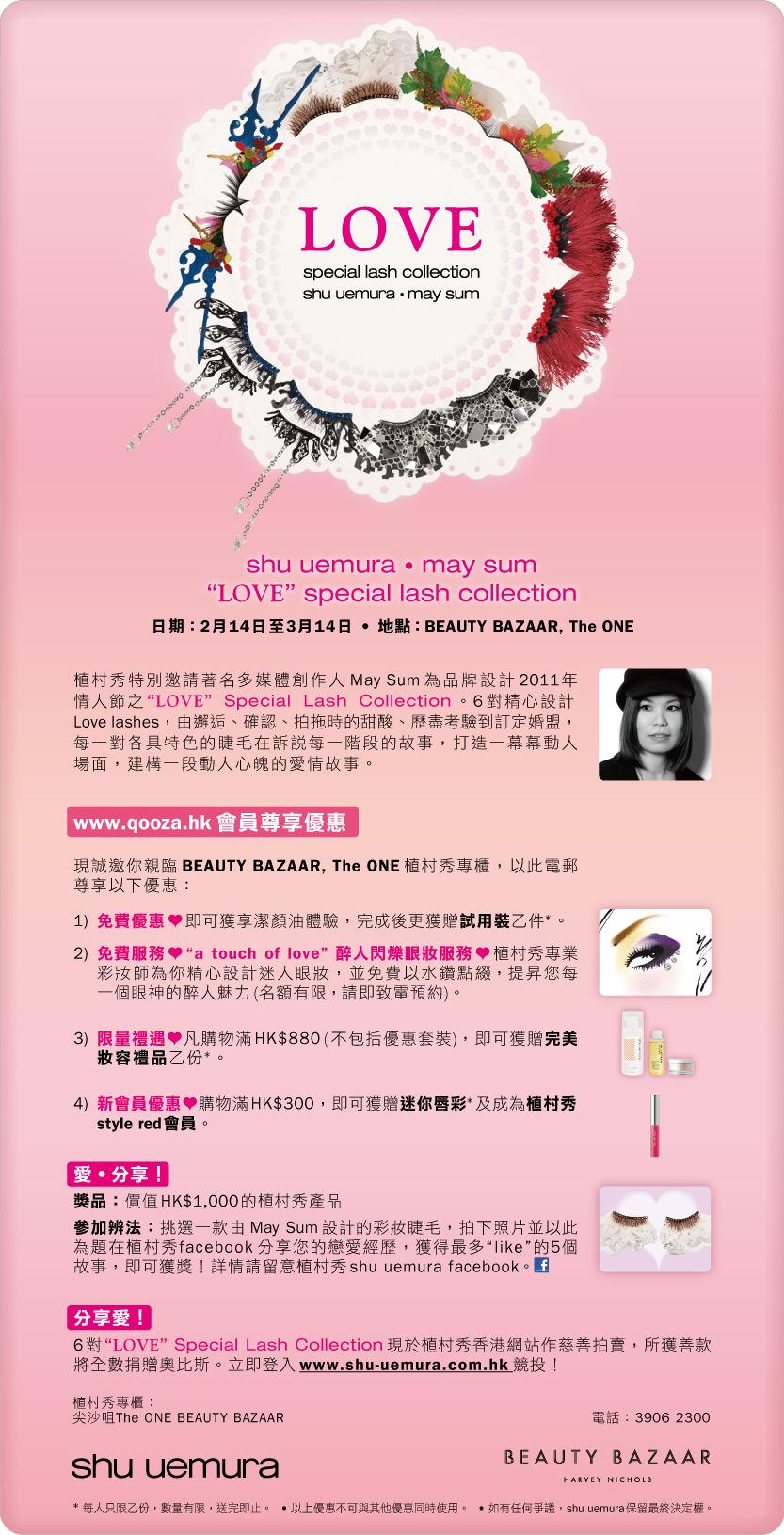 植村秀x May Sum "LOVE"Special Lash Collection Exhibition‏(至11年3月14日)圖片1