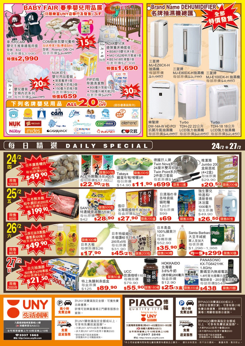 UNY樂富店/PIAGO德福店日本食品節優惠(至11年3月1日)圖片2