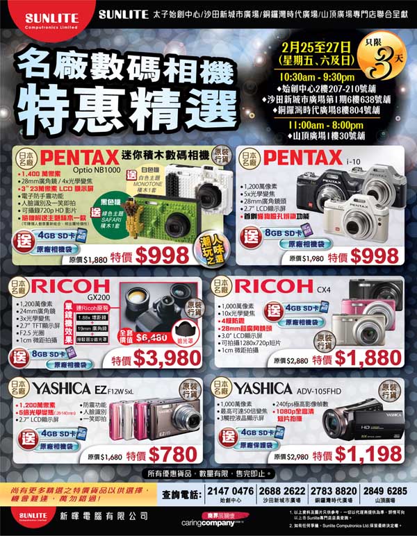 新暉電腦數碼相機產品特惠精選(至11年2月27日)圖片1