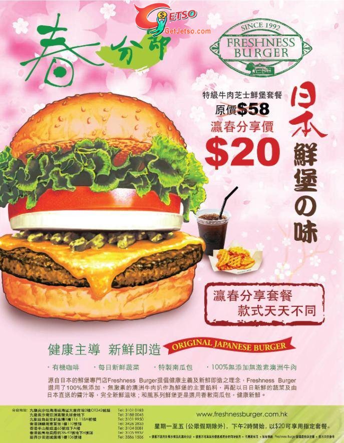 低至半價買Freshness Burger特級牛肉芝士鮮堡套餐(至11年3月31日)圖片1