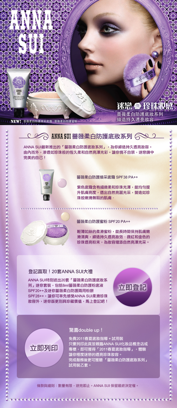 Anna Sui Free makeup sample(至11年3月31日)圖片1