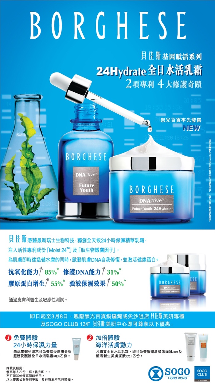 Borghese 24hydrate 5ml@sogo cwb/tst(至11年3月8日)圖片1