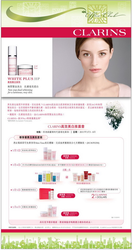 Clarins 7-Day Whitening Free Samples@TS office Club(至11年3月6日)圖片1